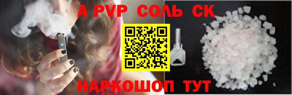 Alpha PVP крисы CK  Вход с VPN  Каспийск  Альфа ПВП кристаллы  Альфа ПВП  Alpha-PVP СК 