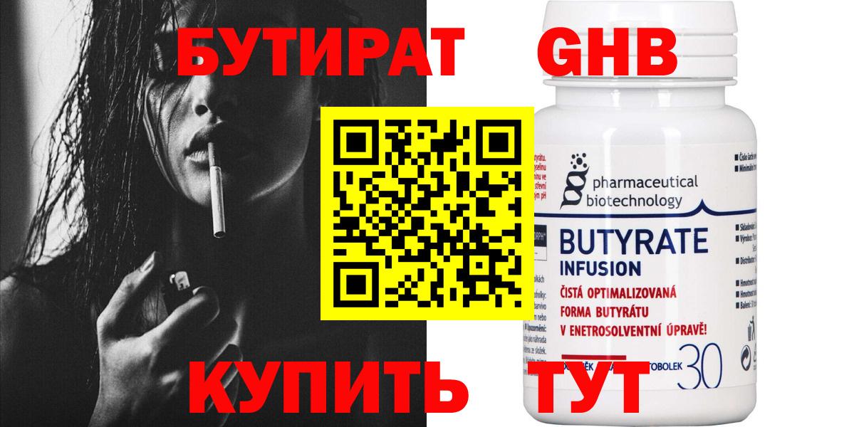 БУТИРАТ  БУТИРАТ 99%  Вход с VPN  Каспийск 