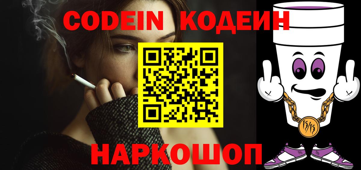 Codein Purple Drank Каспийск