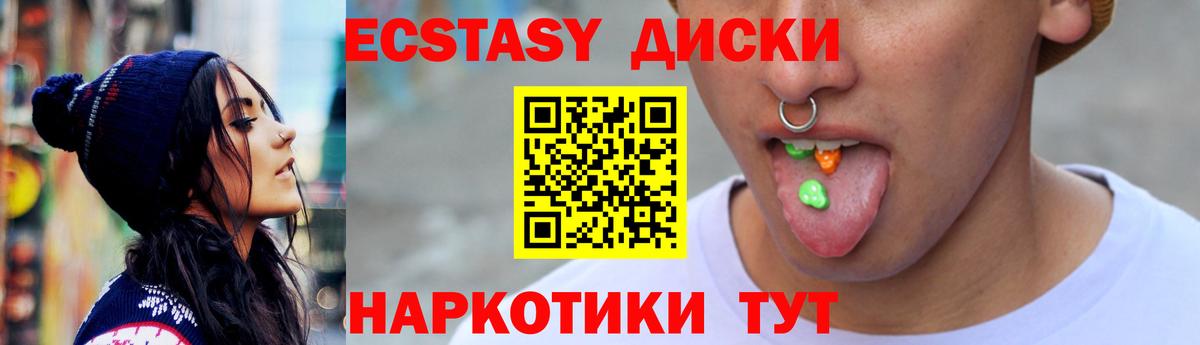 ЭКСТАЗИ  Ecstasy диски  Вход с VPN  Каспийск  Ecstasy 280 MDMA 