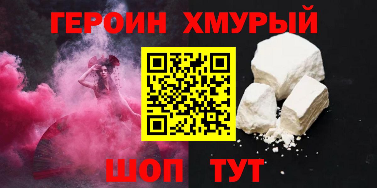 Каспийск  ГЕРОИН белый  Вход с VPN 